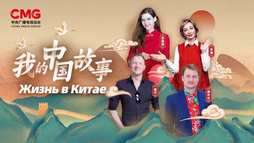 cctv4：estreno-mundial-de-“mi-historia-china”