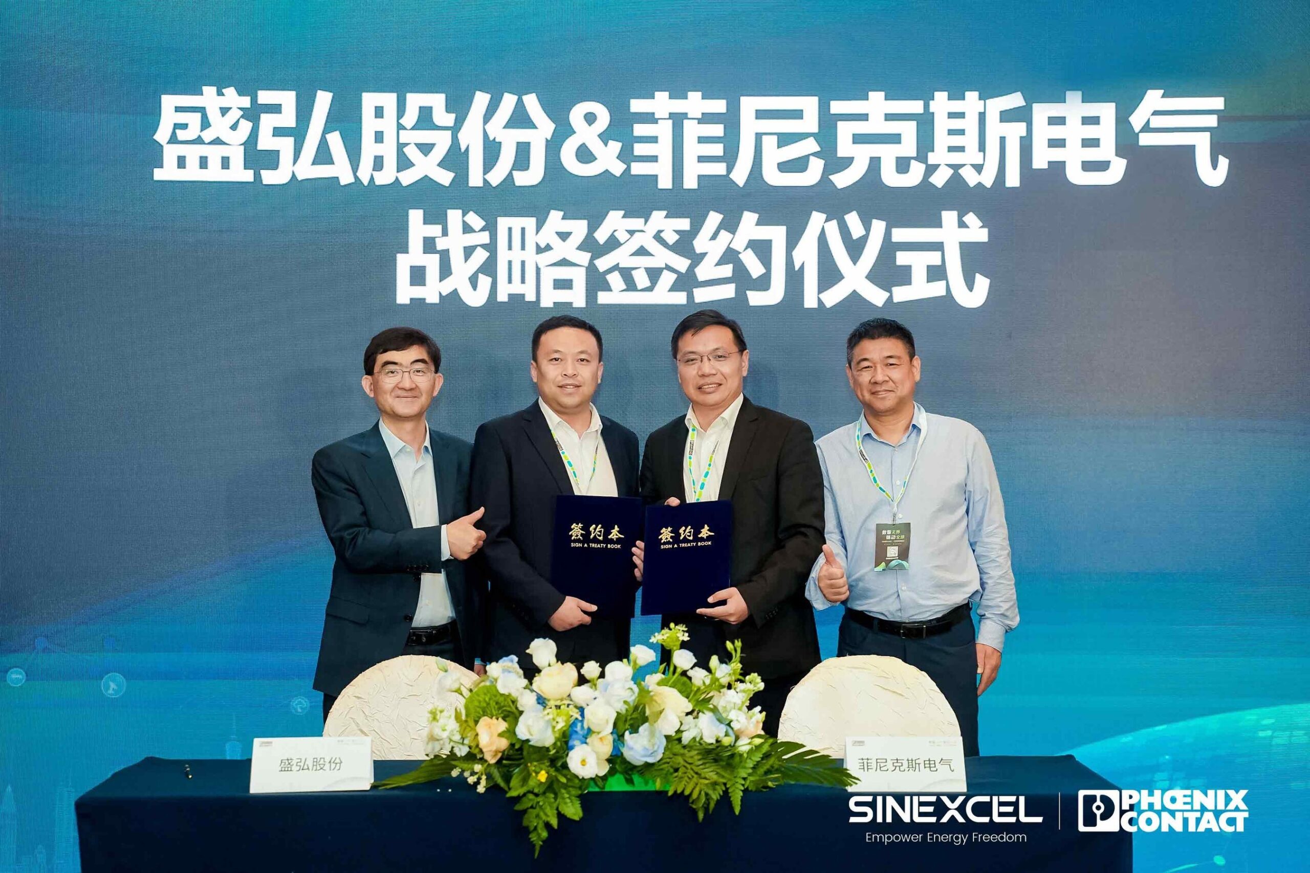 sinexcel-и-phoenix-contact-подписали-соглашение-о-глобальном-стратегическом-партнерстве