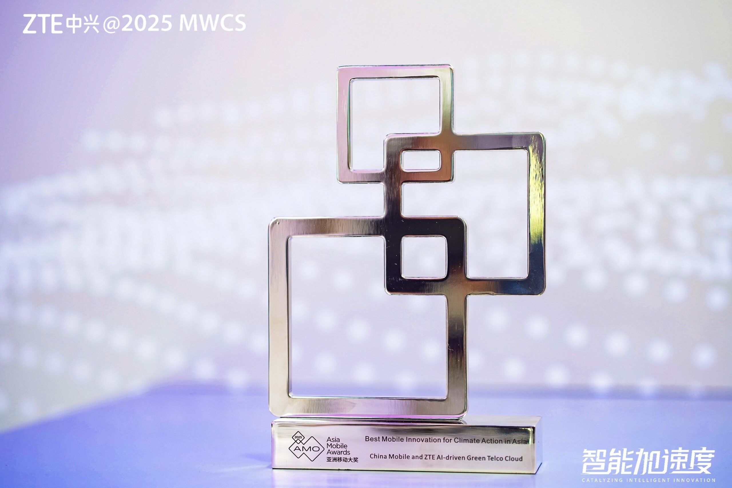 China Mobile e ZTE ricevono l’Asia Mobile Award 2025 grazie alla rete core cloudificata 5G basata sull’intelligenza artificiale