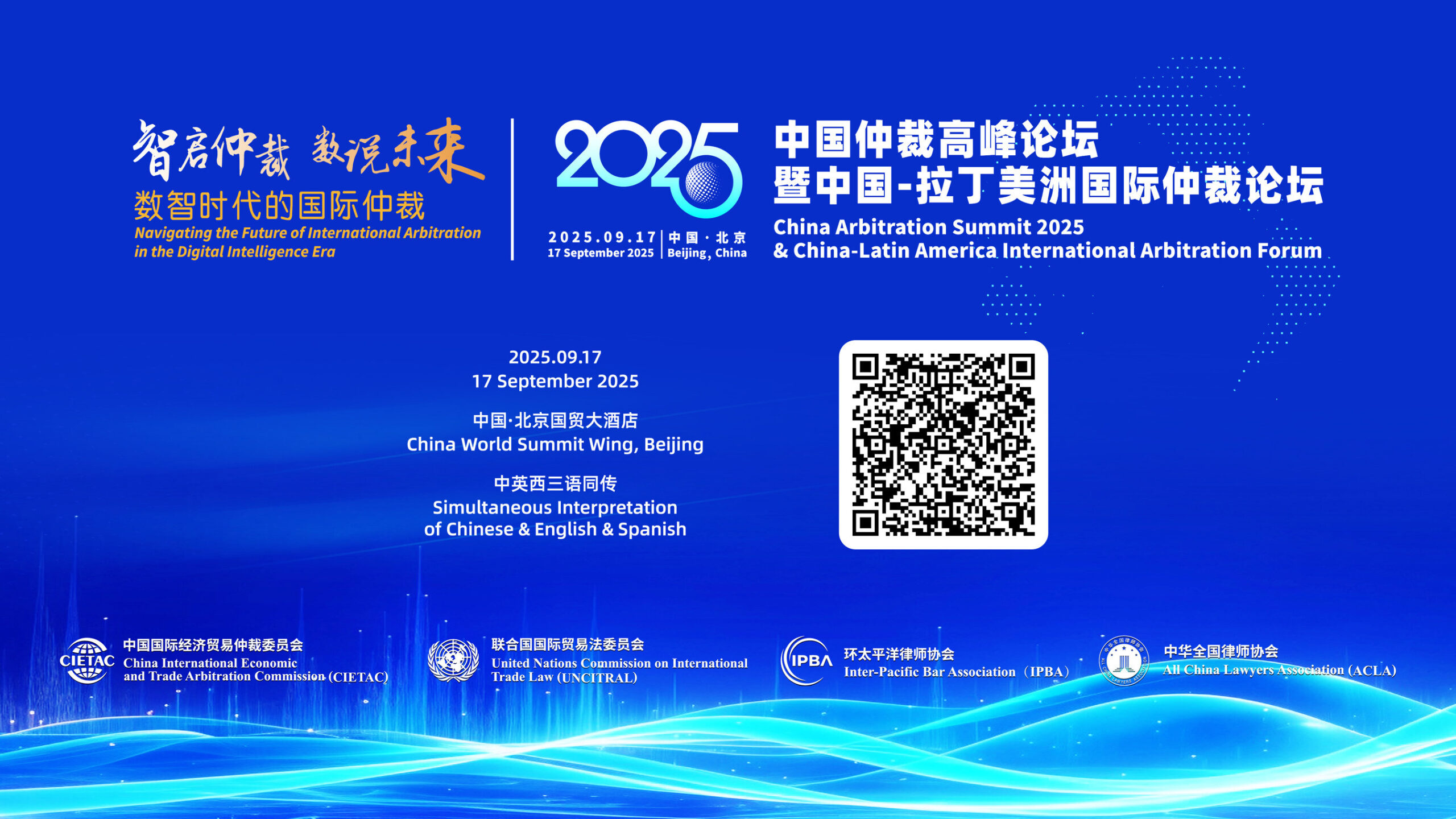 china-arbitration-summit-2025-to-be-held-in-beijing-with-support-from-70+-international-organizations