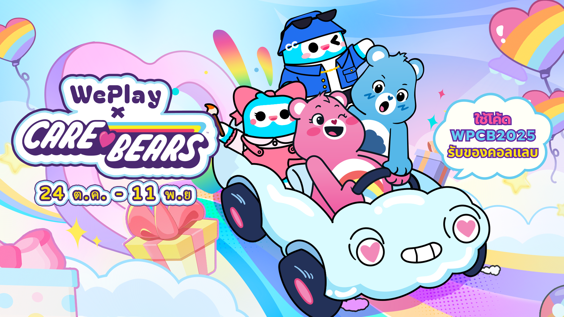 weplay-x-care-bears-halloween-carnival-party-officially-kicks-off!