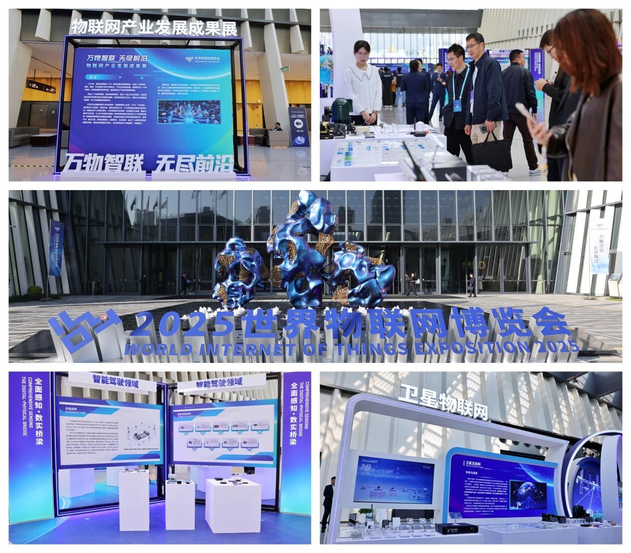 world-internet-of-things-exposition-2025-held-in-wuxi