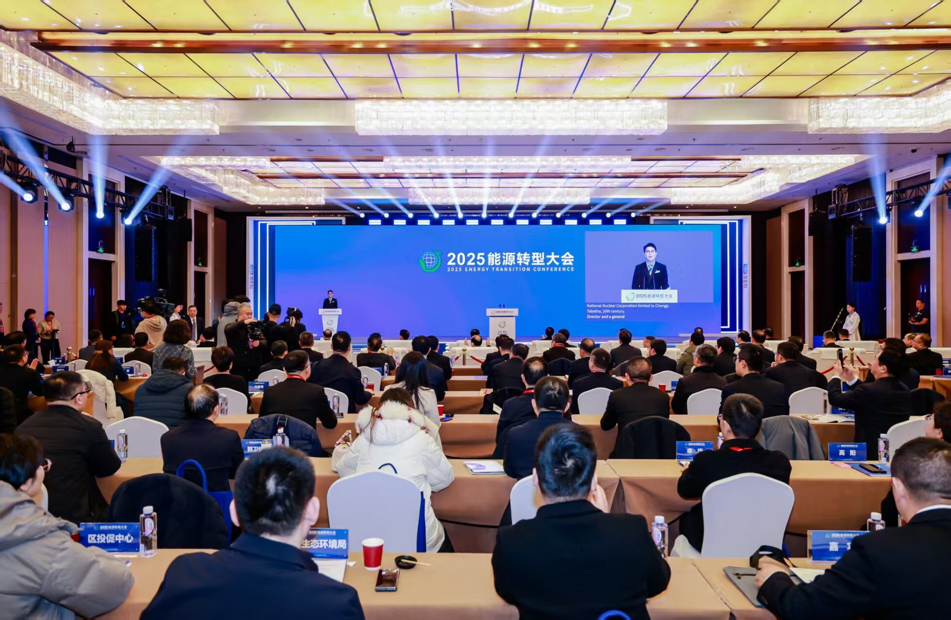 2025-energy-transition-conference-kicked-off-in-beijing’s-future-science-city