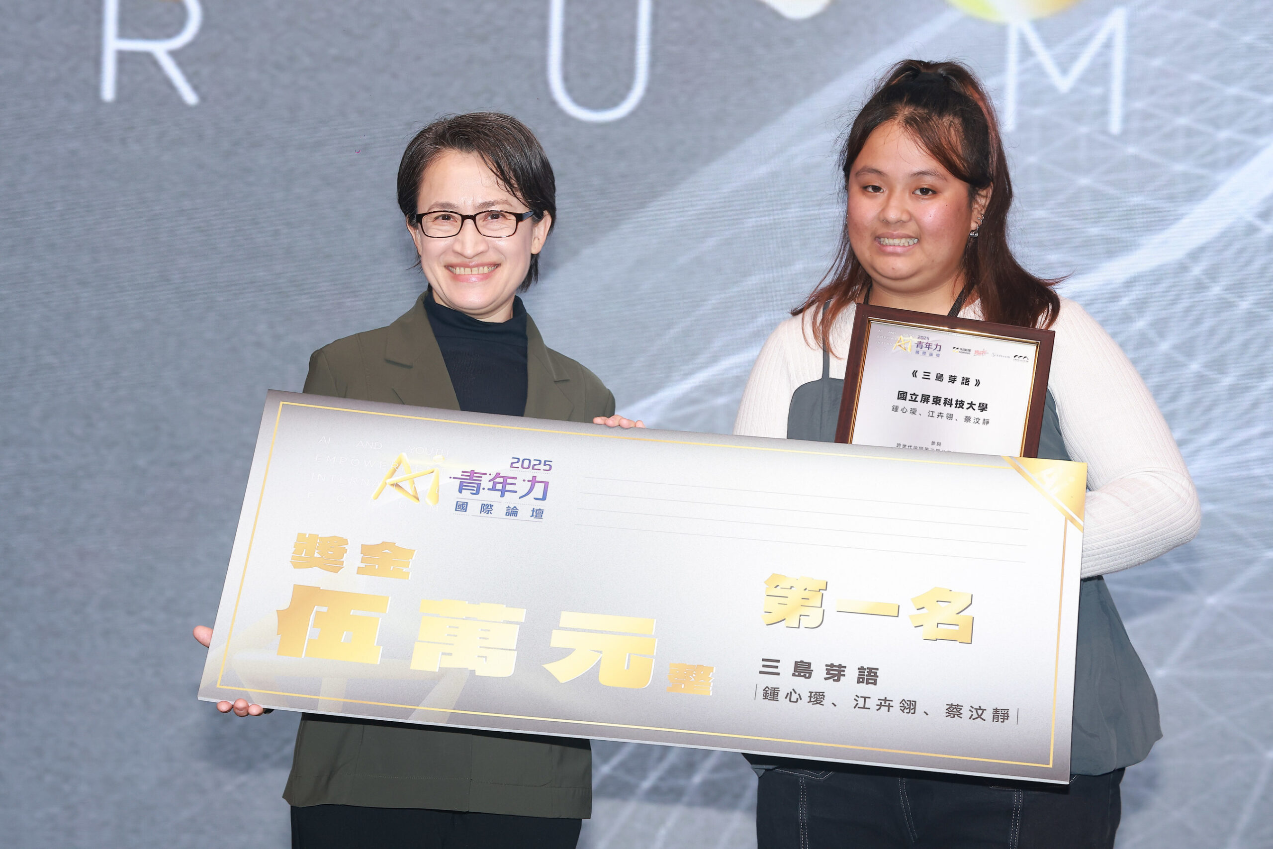 2025-ai-and-youth-empowerment-international-forum-highlights-taiwan’s-leadership-in-responsible-ai