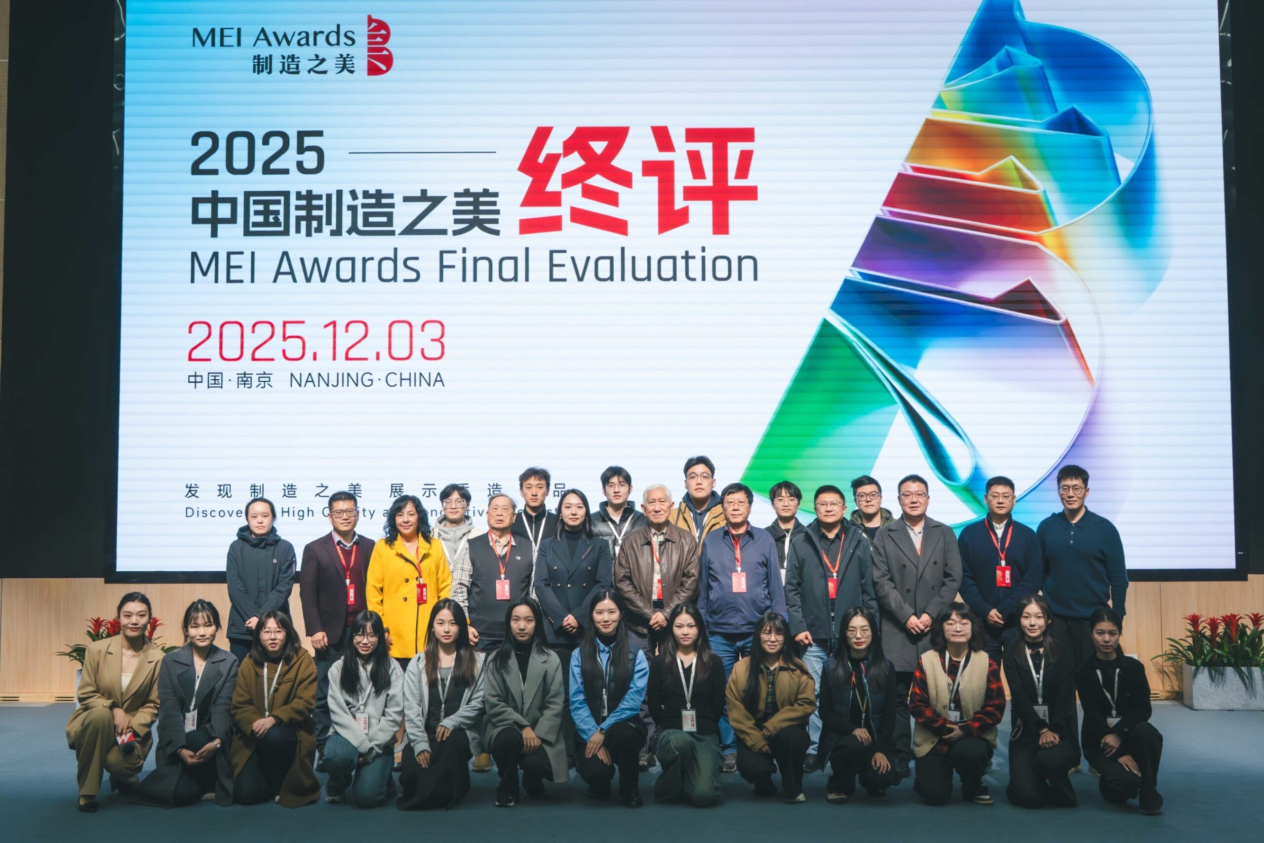 cutting-edge-innovation-showcases-the-new-height-of-“made-in-china,”-as-mei-awards-2025-concludes-with-record-participation