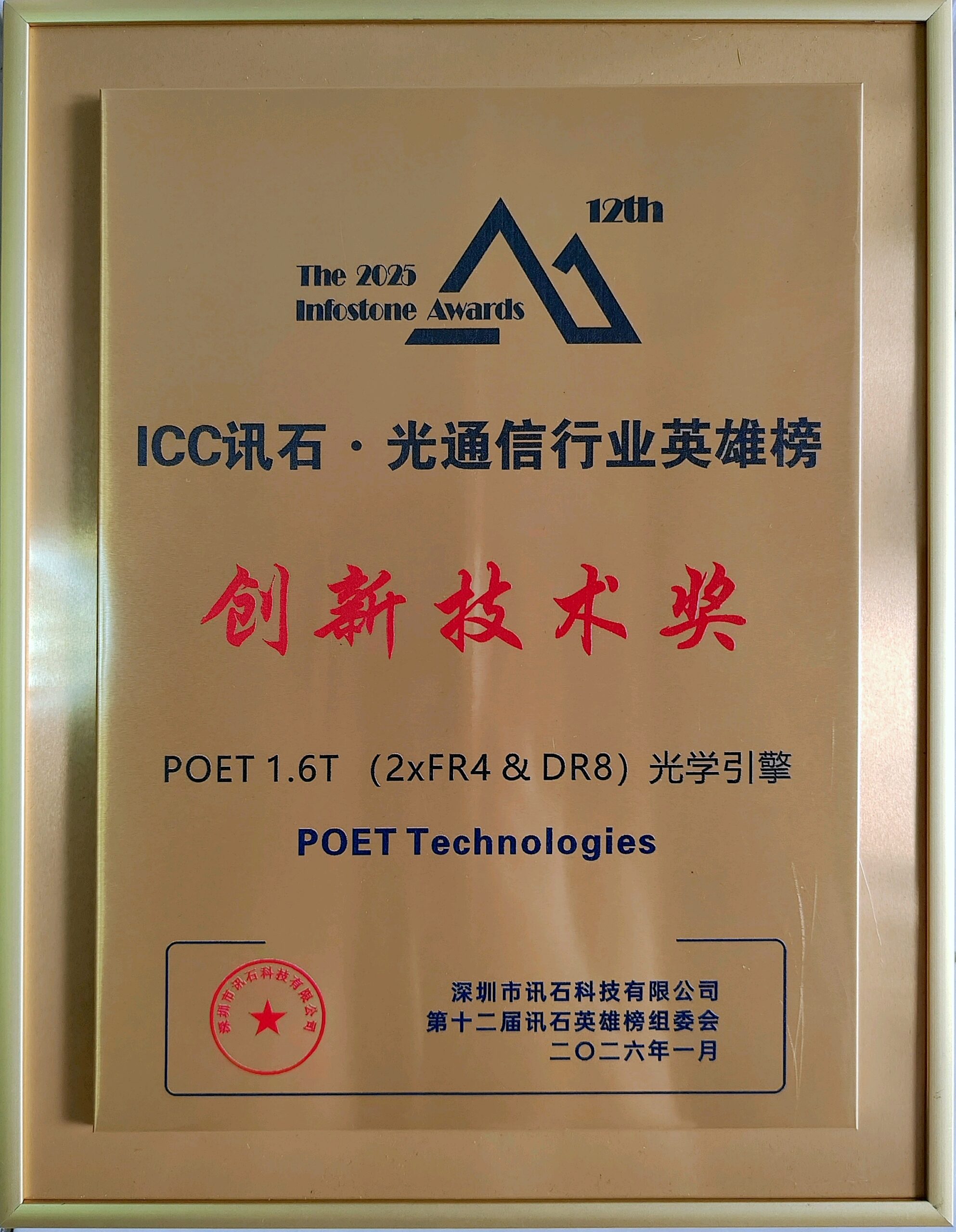 poet-wins-product-innovation-award-and-individual-technology-innovation-award-at-china’s-infostone-awards