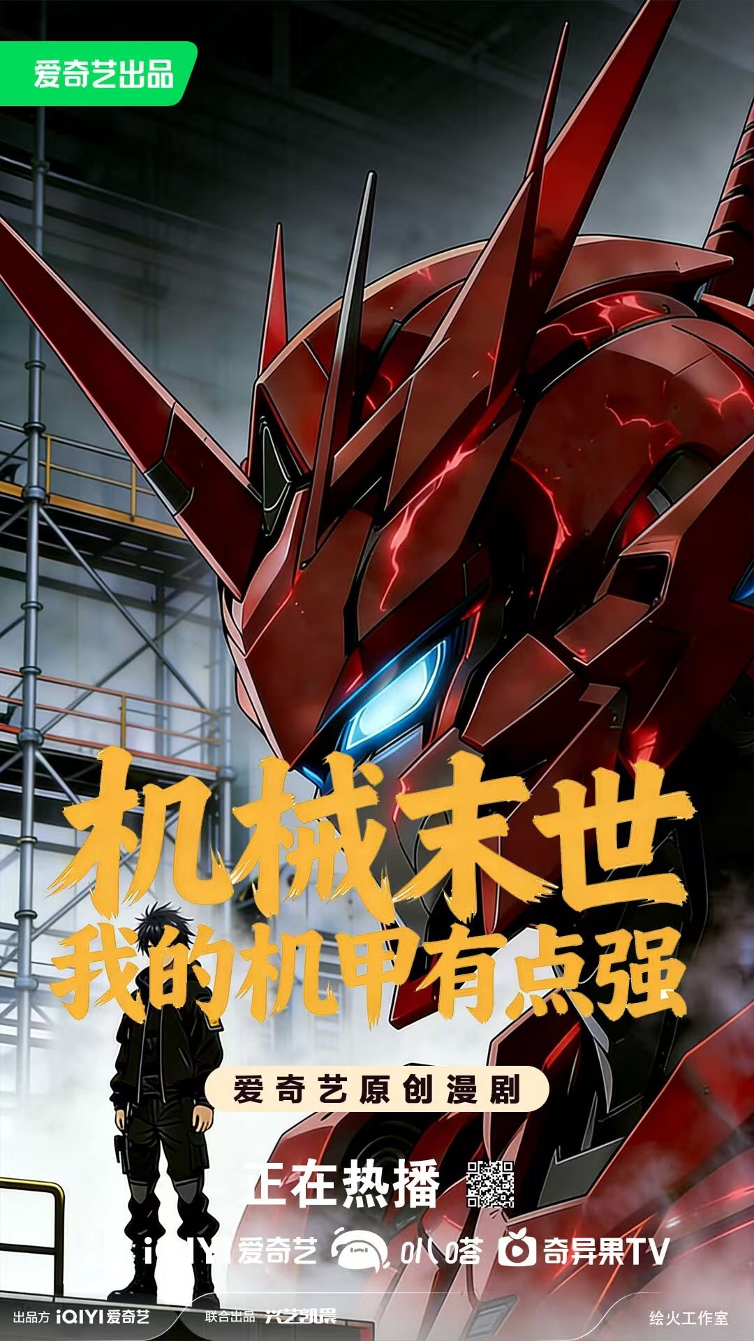 iqiyi-leads-ai-storytelling-as-original-micro-animations-gain-strong-traction