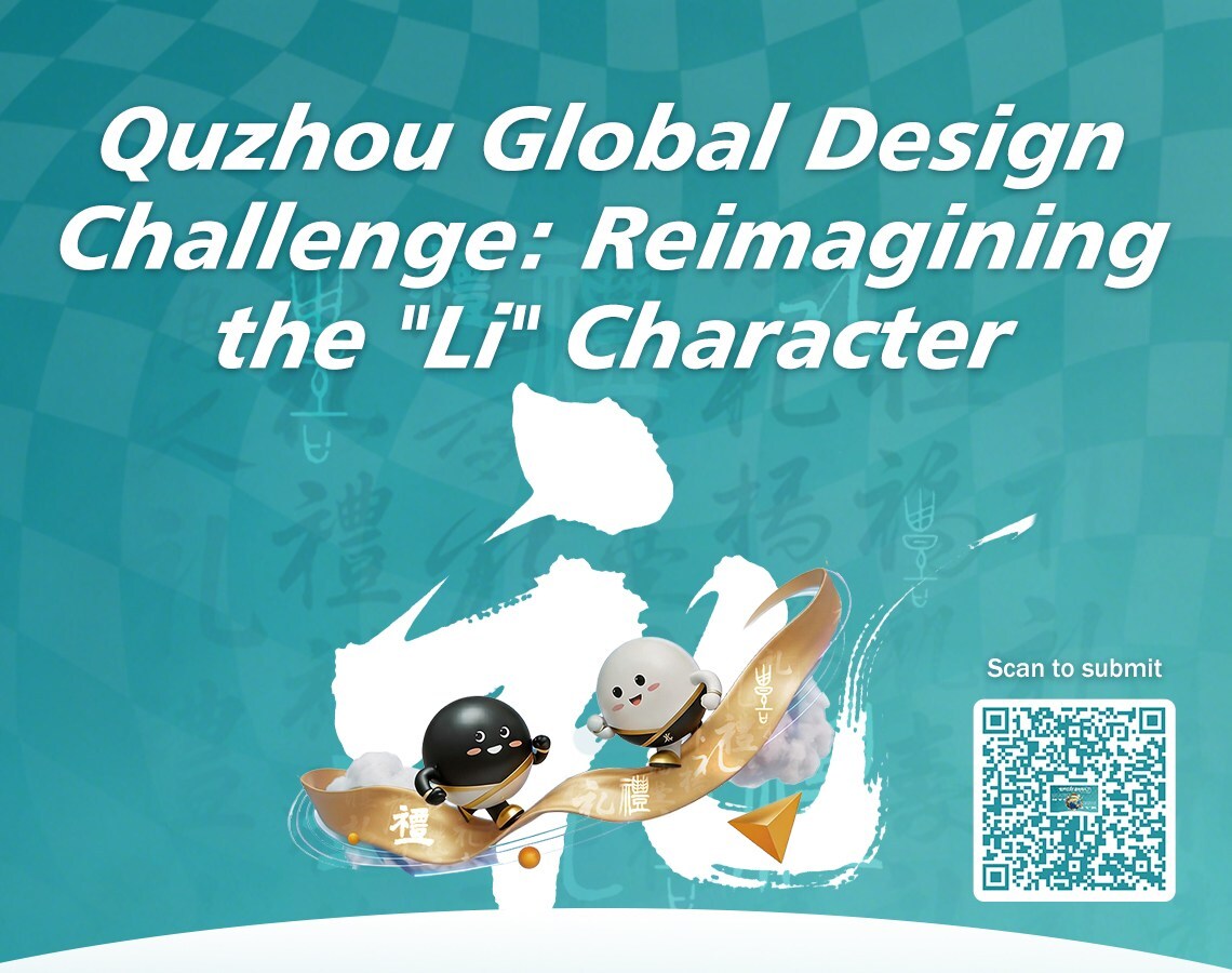 quzhou-invites-world-to-reimagine-chinese-character-‘li’