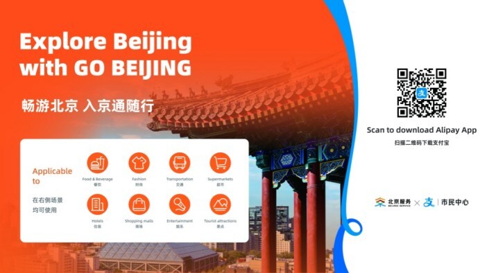 beijing-startet-„go-beijing”-fur-dienstleistungen-aus-einer-hand-fur-besucher-aus-dem-ausland