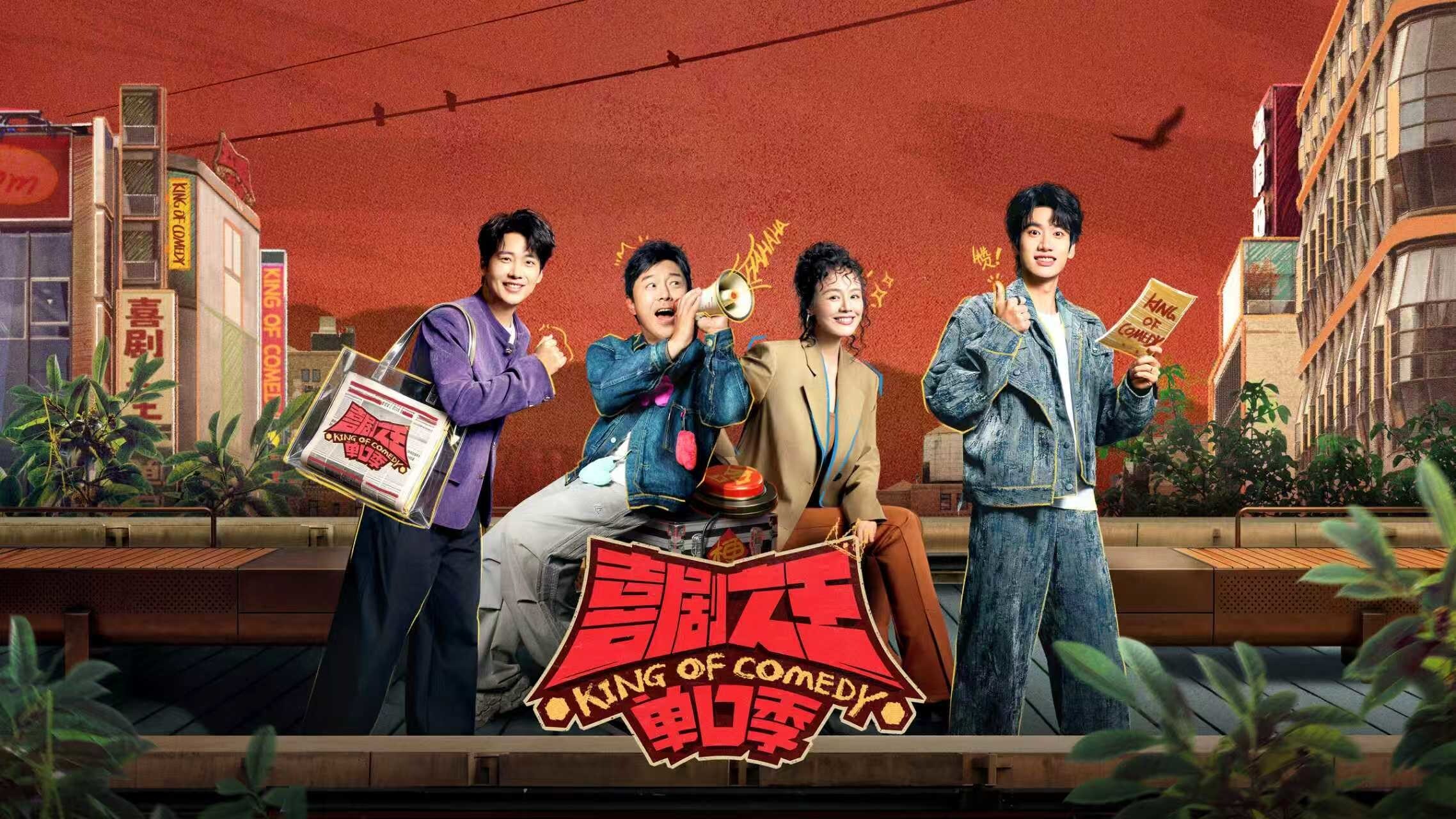 iqiyi-strengthens-china’s-comedy-ecosystem-as-“the-king-of-stand-up-comedy”-returns-for-season-3