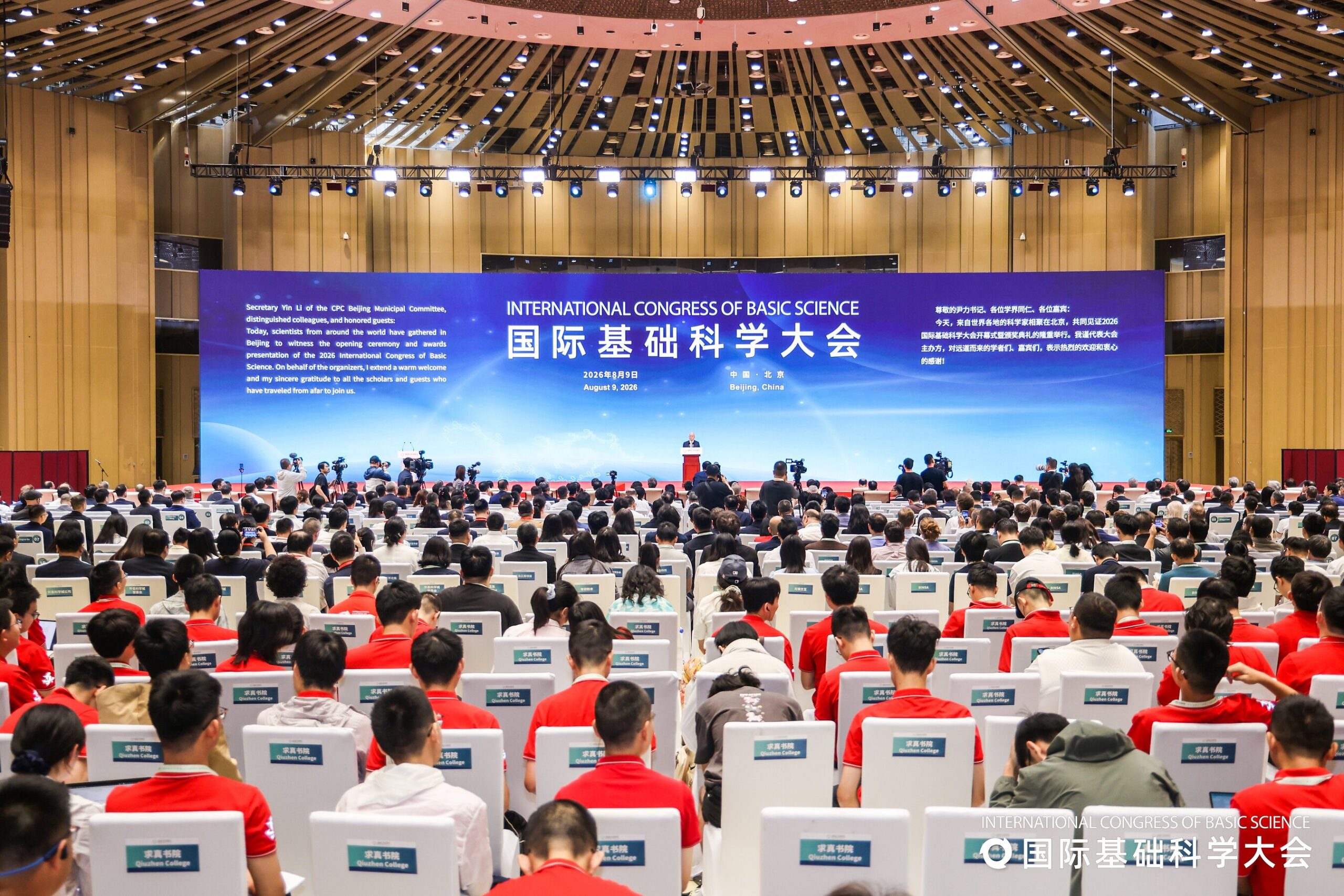 cctv+:-int’l-congress-of-basic-science-opens-in-beijing