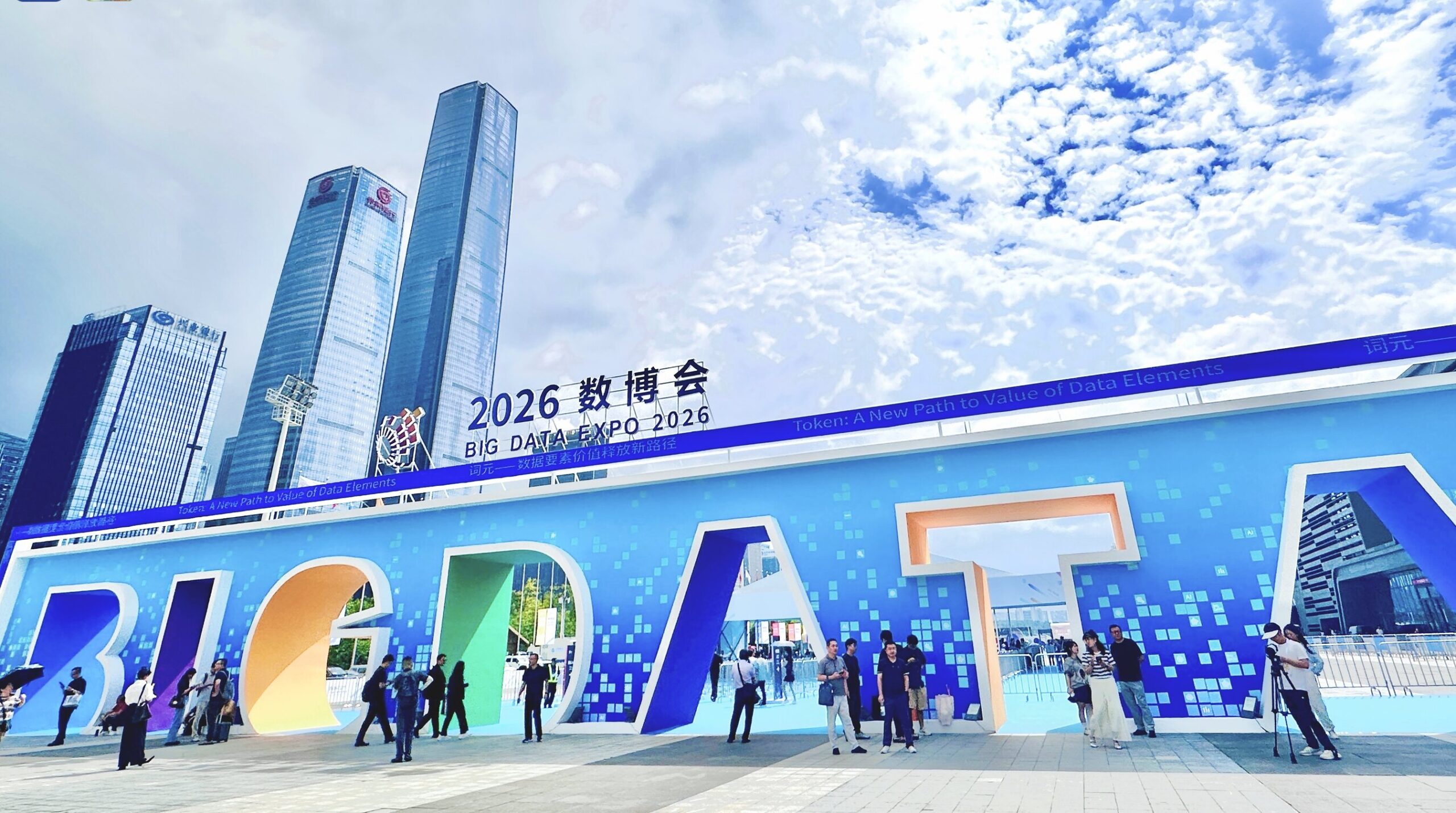 Die China International Big Data Industry Expo 2026 wird in Guiyang eröffnet