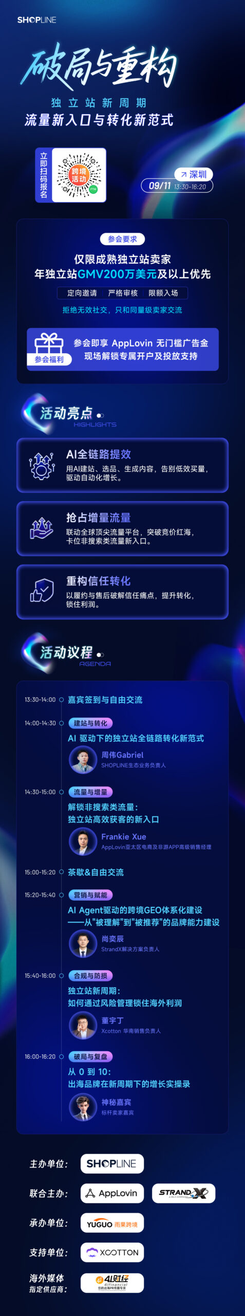 “breaking-through-and-reframing”-shenzhen-salon-to-explore-new-traffic-channels-and-conversion-strategies-for-independent-e-commerce