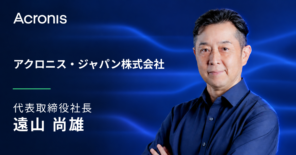 acronis-appoints-hisao-toyama-as-general-manager-of-acronis-japan