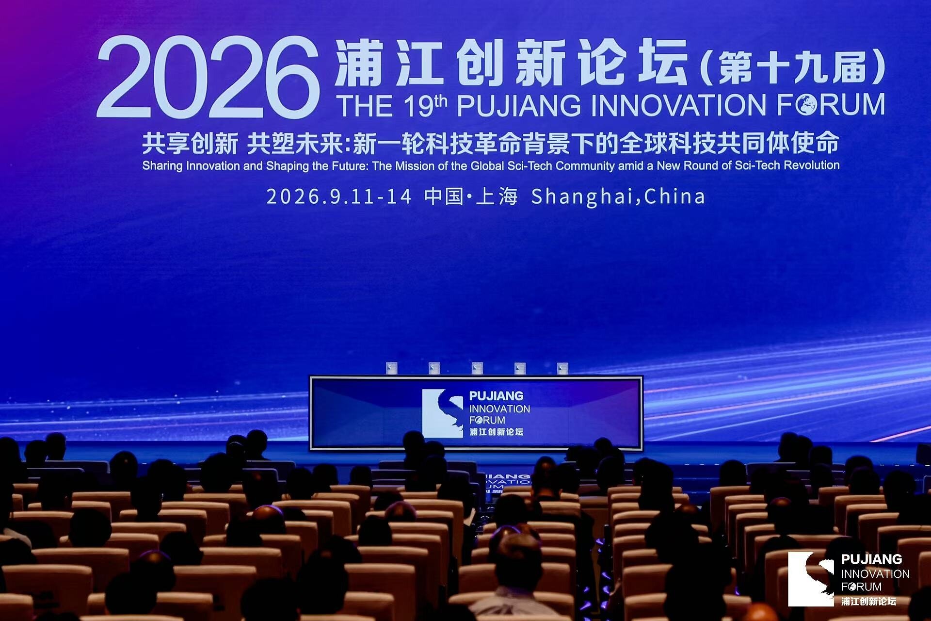 pujiang-innovation-forum-calls-for-deeper-collaboration-amid-changes