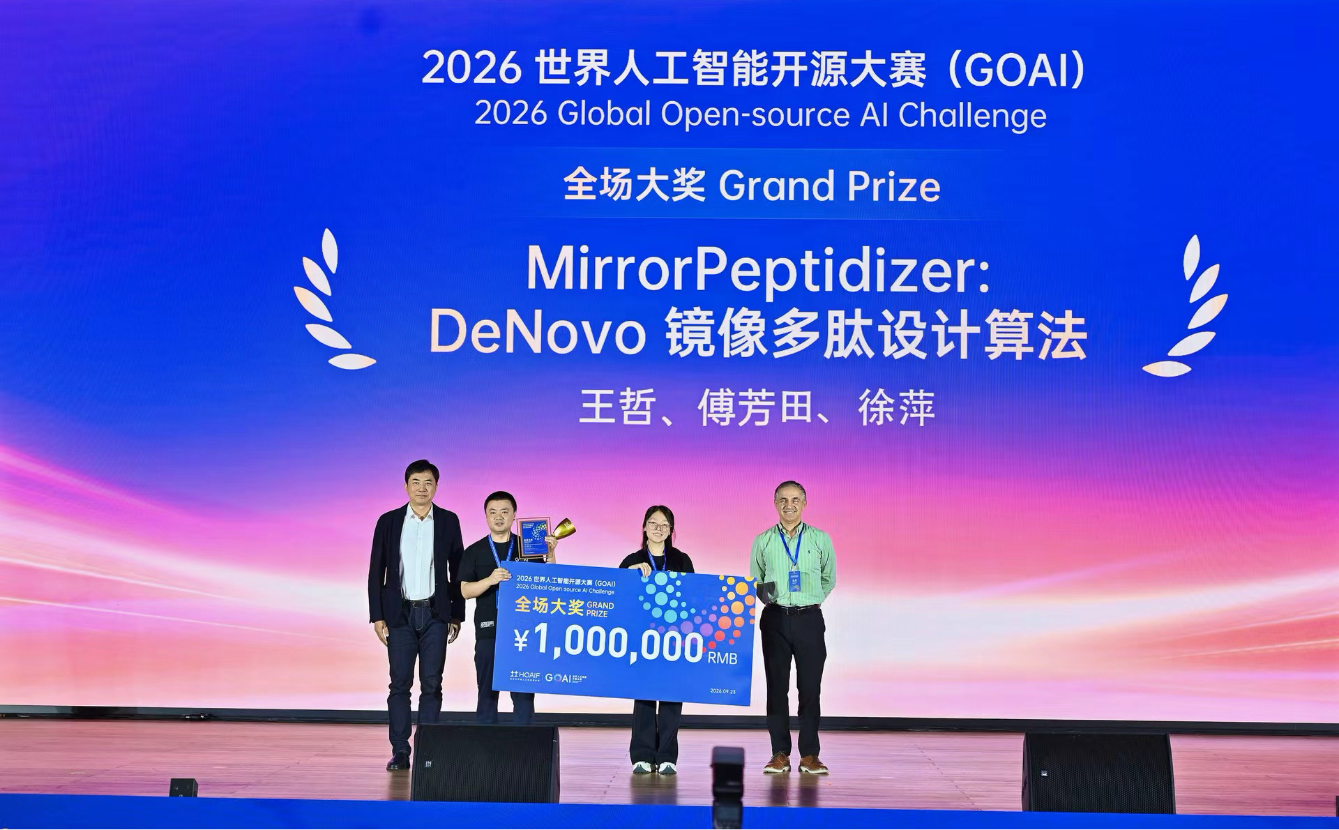 2026-global-open-source-ai-challenge-grand-finals-and-awards-ceremony-held-in-hangzhou